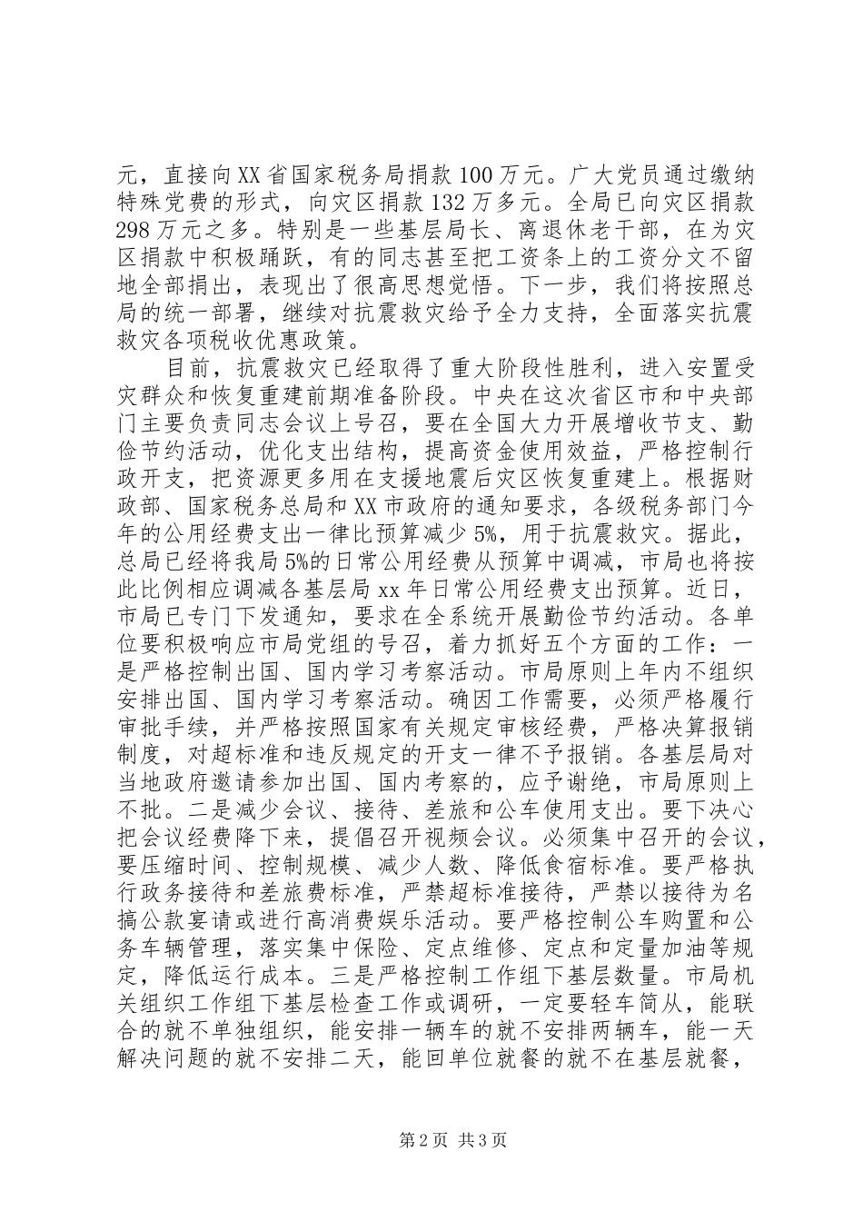 领导干部大会讲话发言_1_第2页