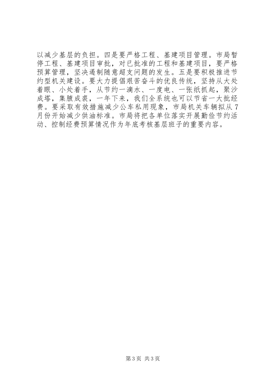 领导干部大会讲话发言_1_第3页