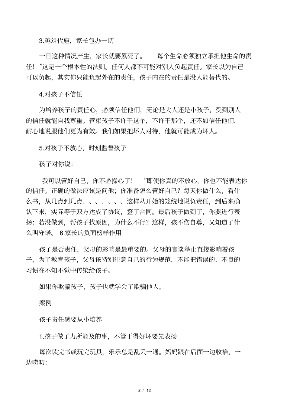 家长如何培养孩子的责任感_第2页
