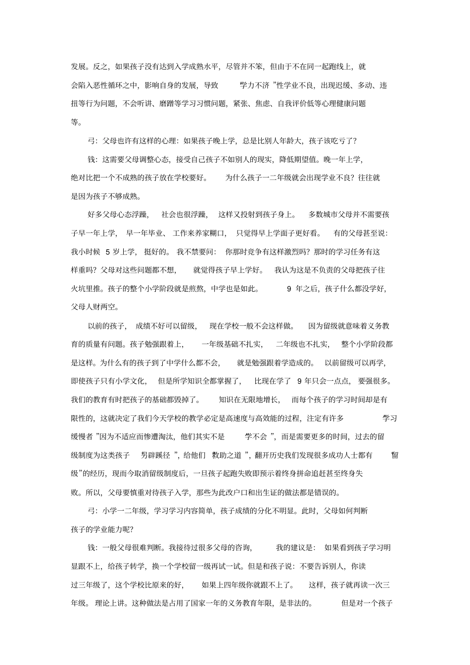 家长如何帮小一新生尽快适应学校生活_第2页
