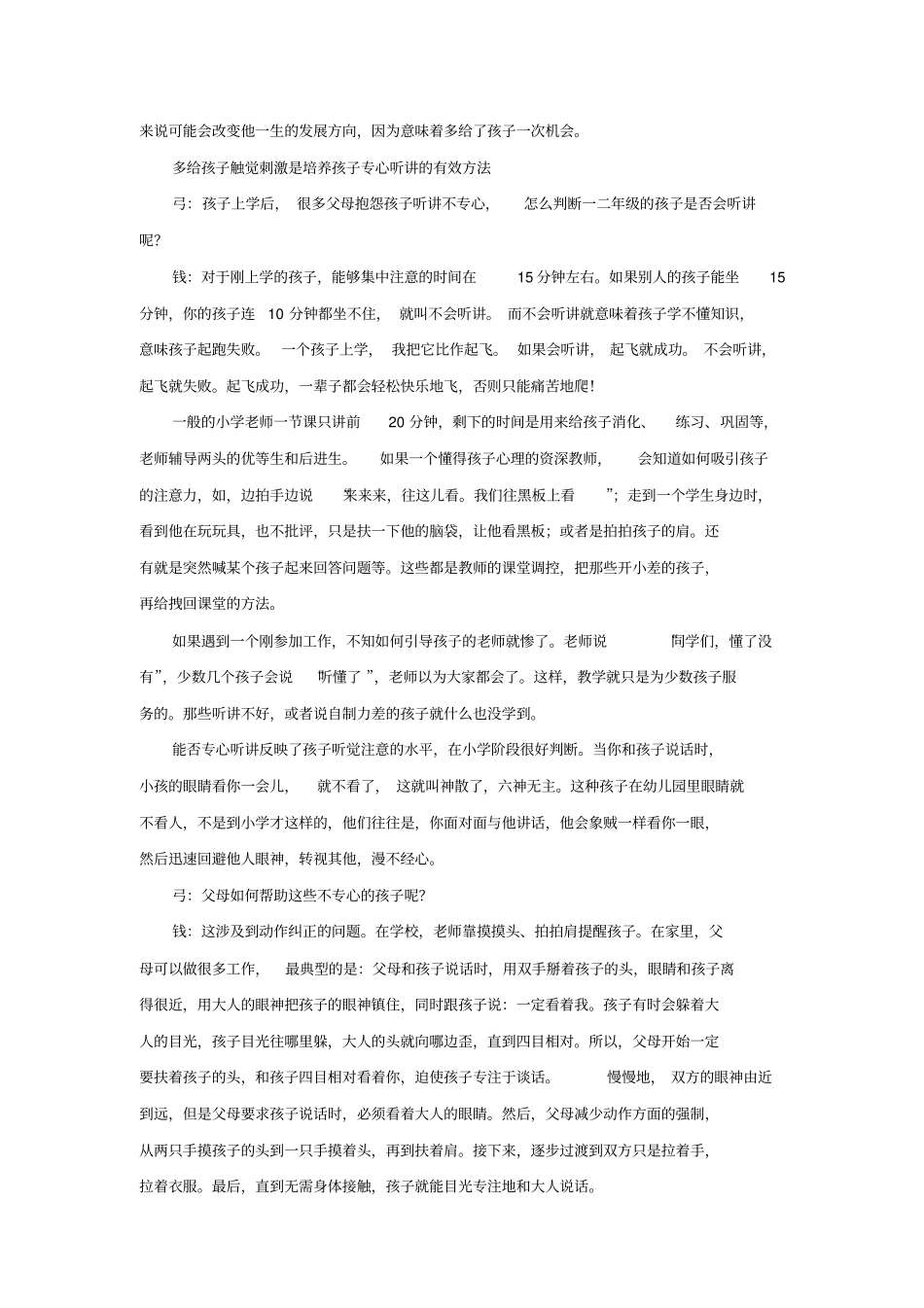 家长如何帮小一新生尽快适应学校生活_第3页