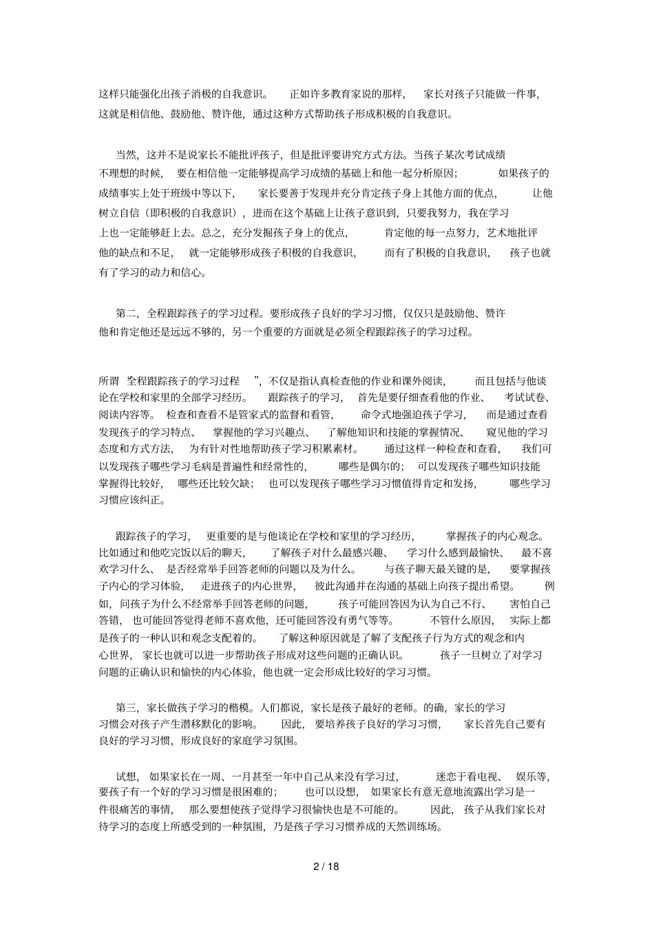 家长如何培养小学生良好学习总结习惯_第2页