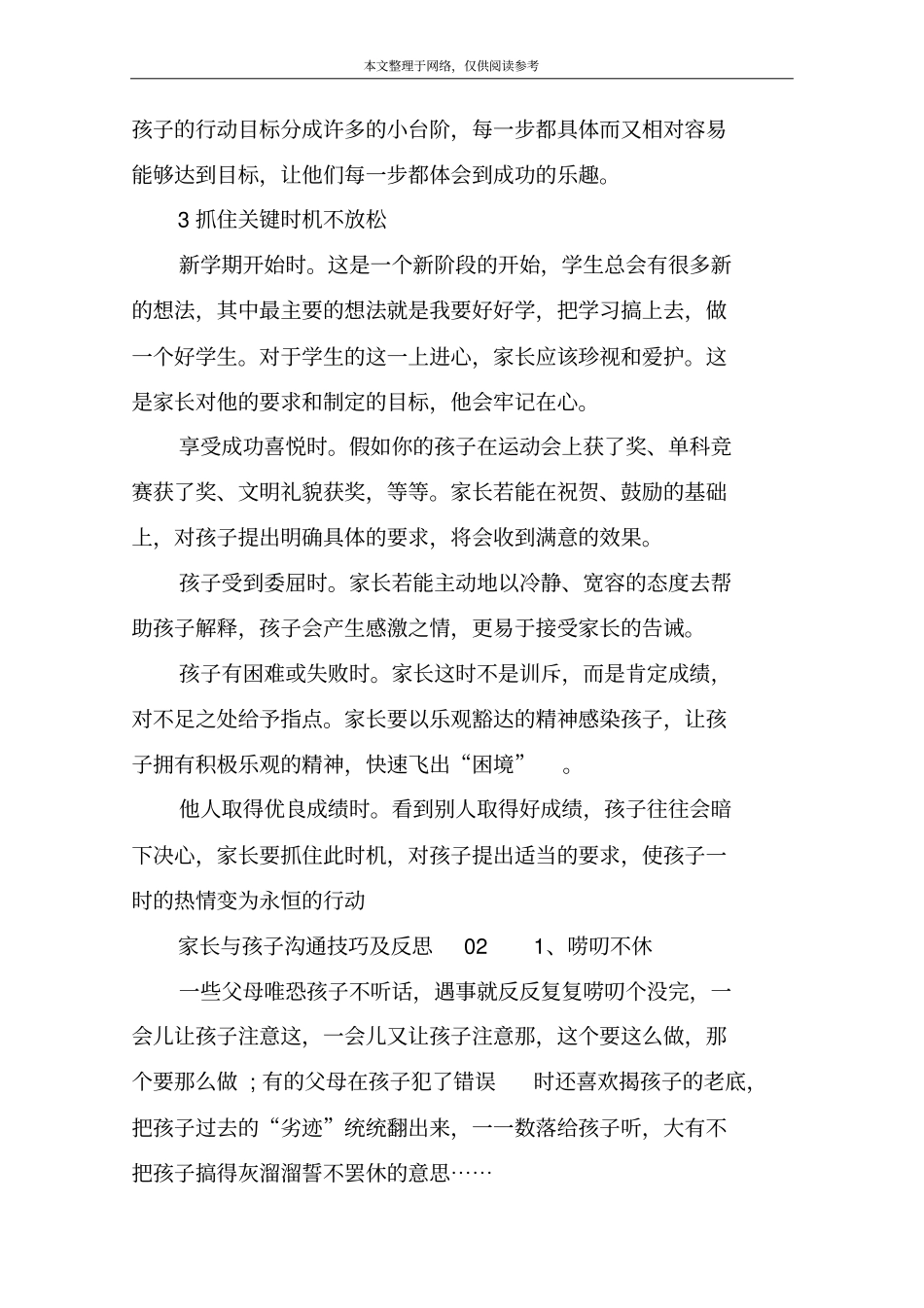家长与孩子沟通技巧及反思01_第2页