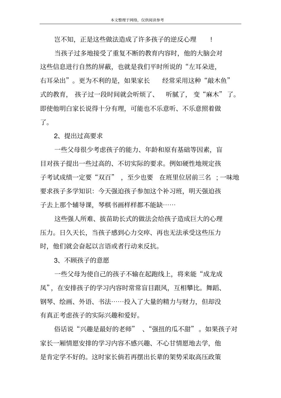 家长与孩子沟通技巧及反思01_第3页