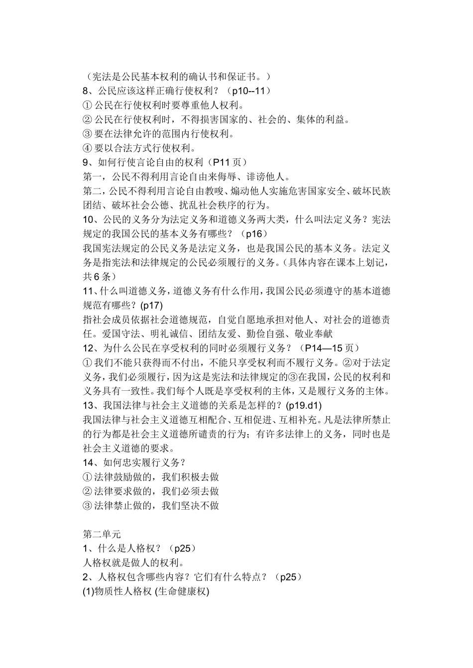 八年级思想品德1-8课知识点_第2页