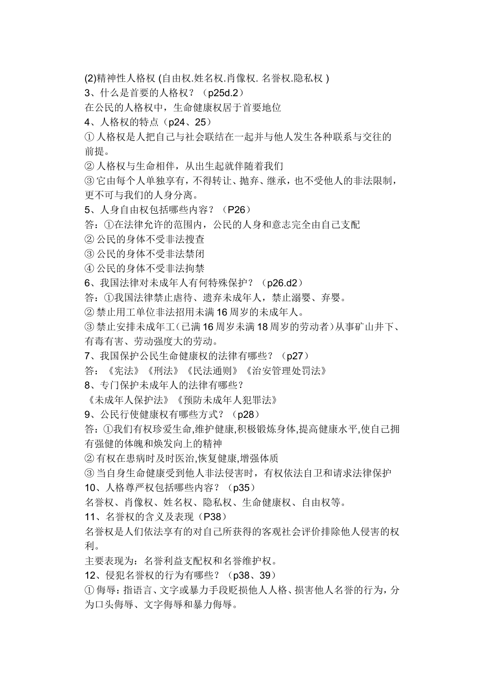 八年级思想品德1-8课知识点_第3页