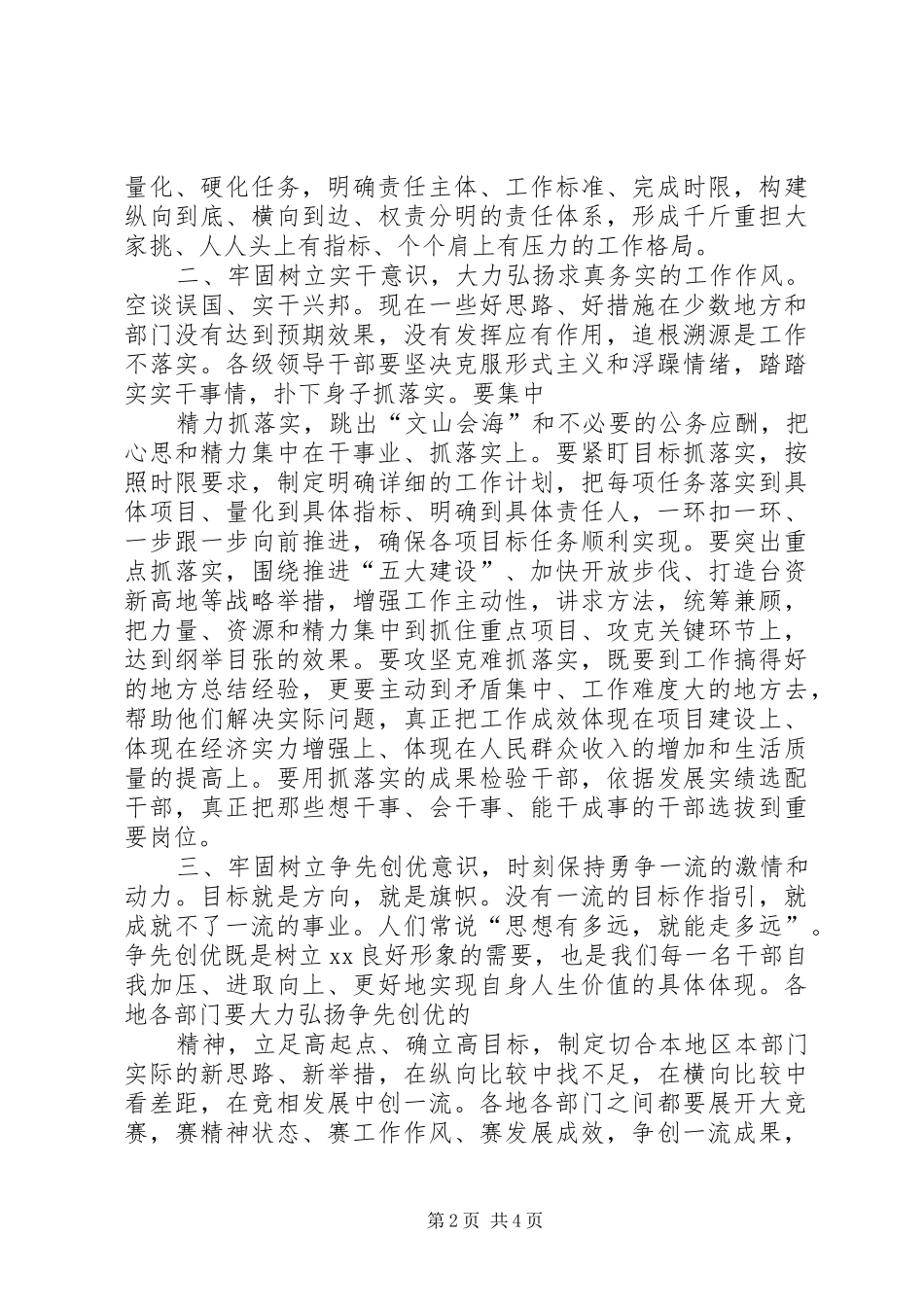 作风建设书记讲话发言(1)_第2页