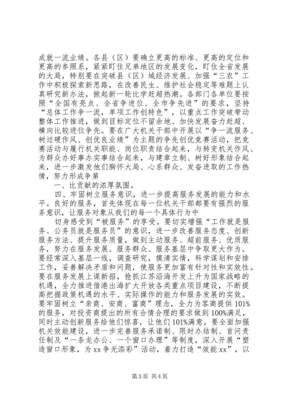 作风建设书记讲话发言(1)_第3页