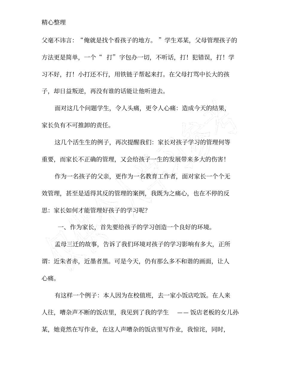 家长如何管理好孩子的学习_第2页