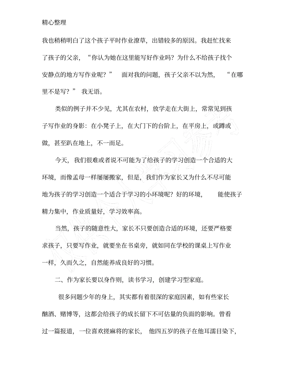 家长如何管理好孩子的学习_第3页