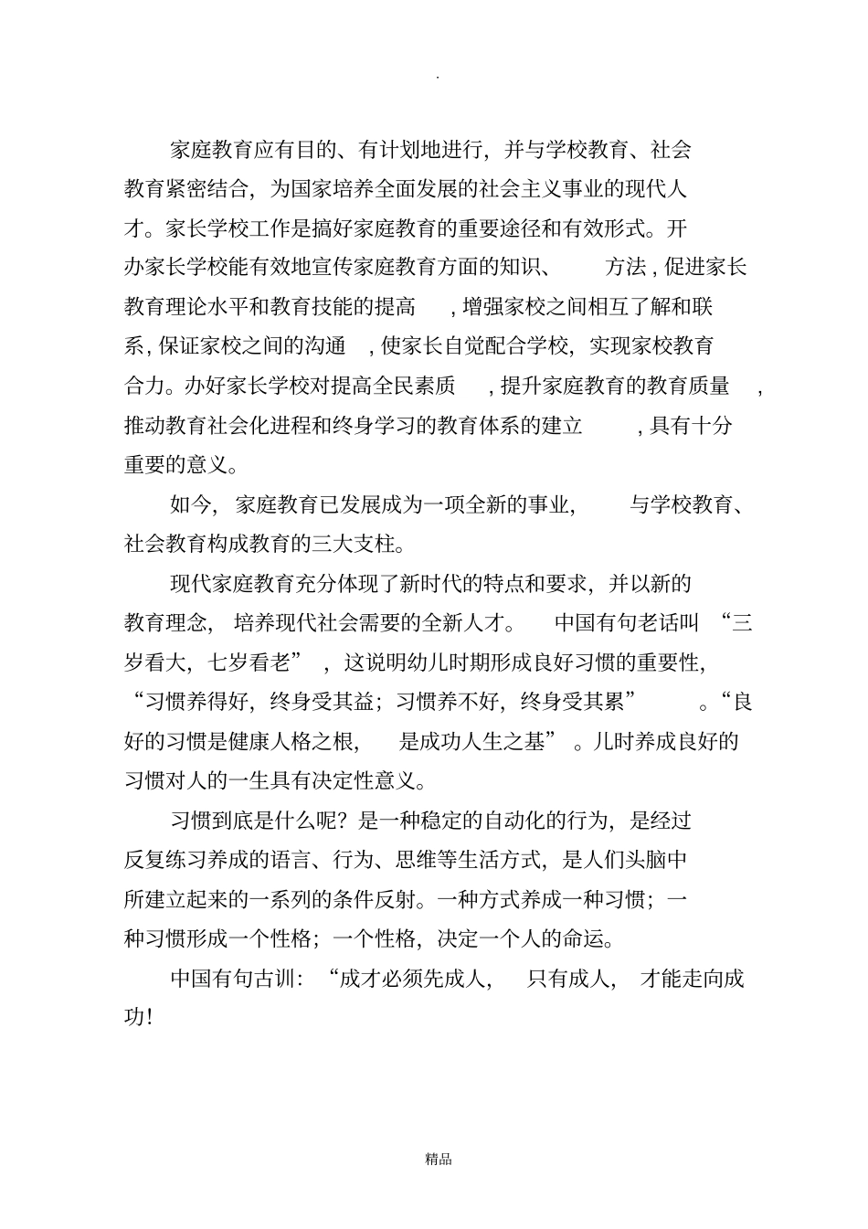 家长学校培训材料_第3页