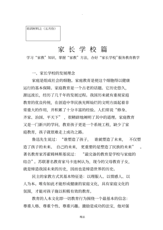 家长学校培训材料