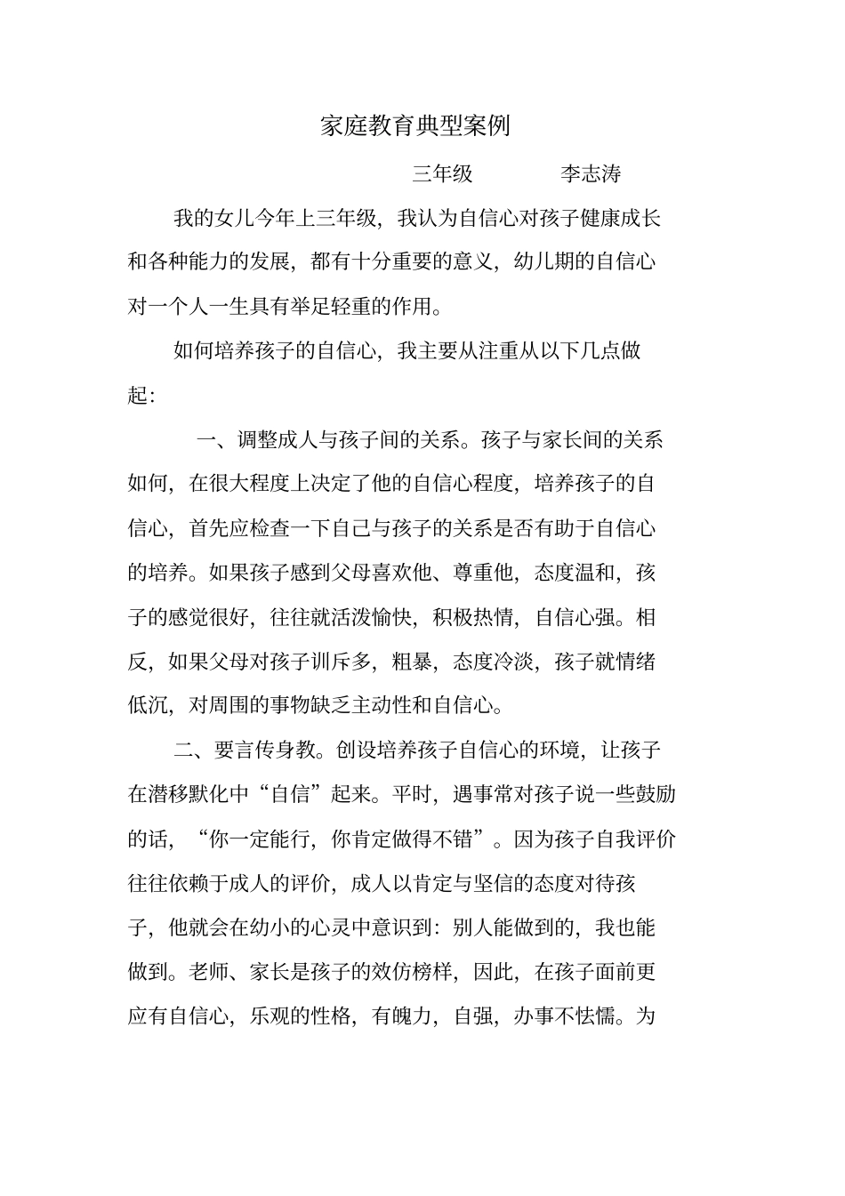 家长学校优秀学员材料_第1页