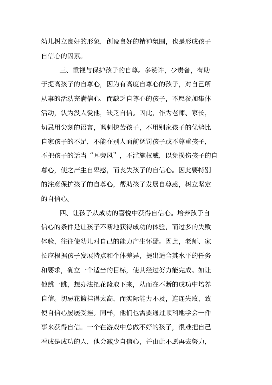 家长学校优秀学员材料_第2页