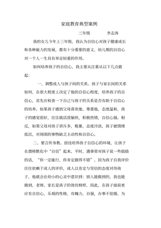 家长学校优秀学员材料