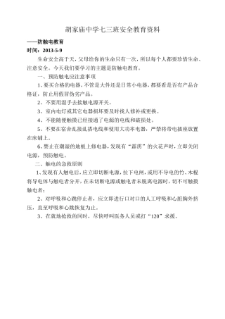 防触电安全教育