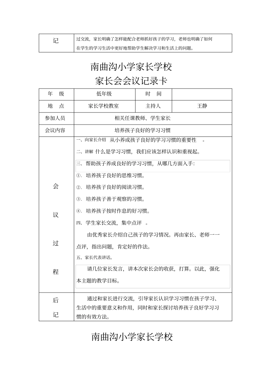 家长学校会议记录_第2页