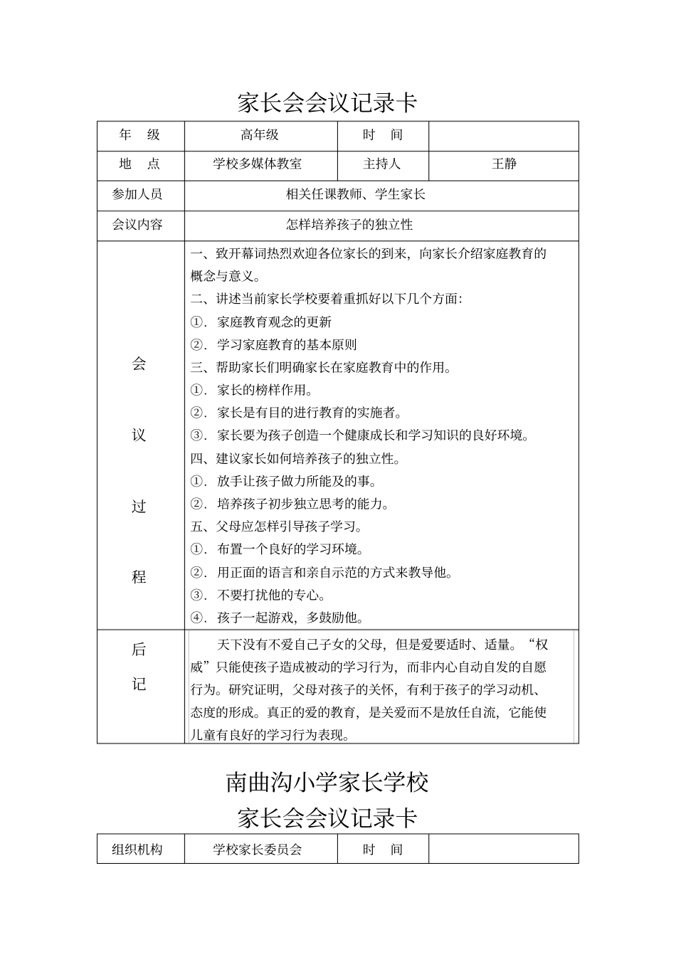 家长学校会议记录_第3页