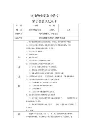 家长学校会议记录
