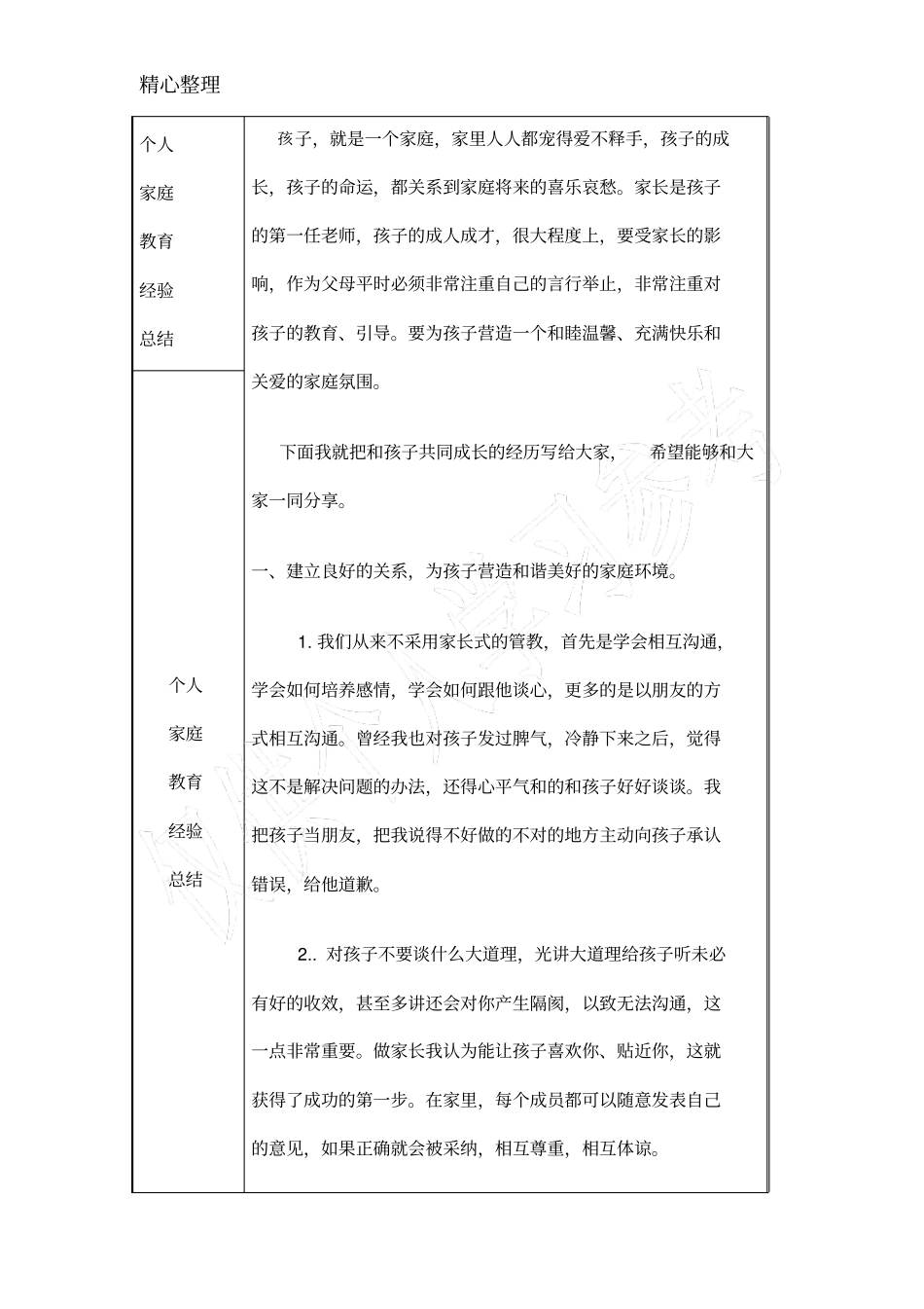 家长学校优秀学员推荐表_第2页