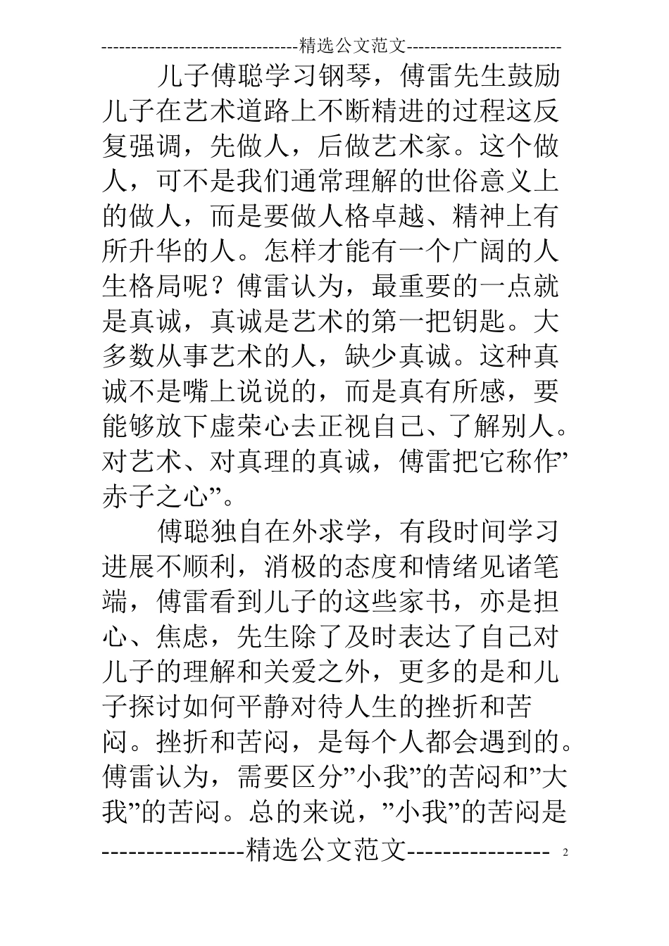 家长傅雷家书读后感_第2页