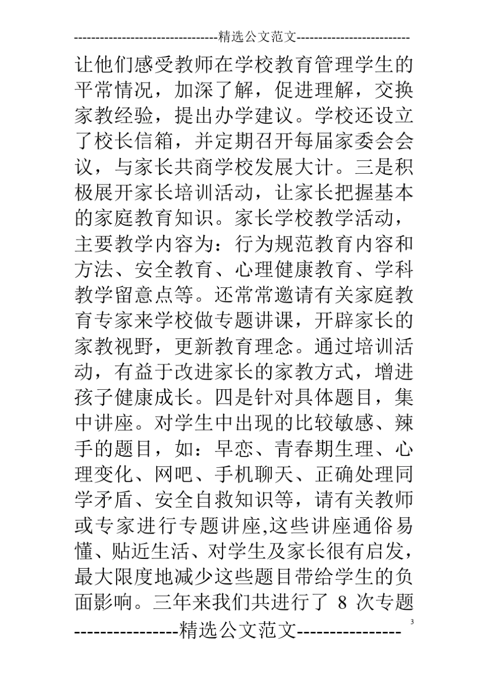 家长学校交流经验汇报材料_第3页