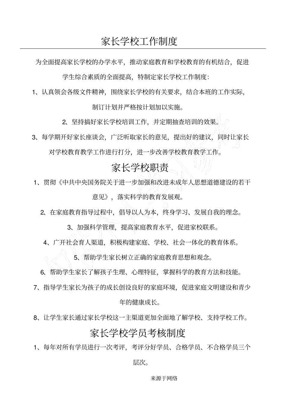 家长学校工作制度流程_第1页