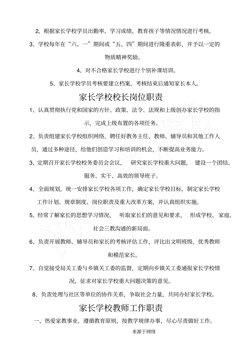 家长学校工作制度流程_第2页