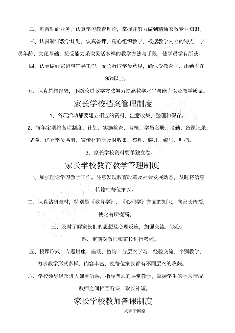 家长学校工作制度流程_第3页