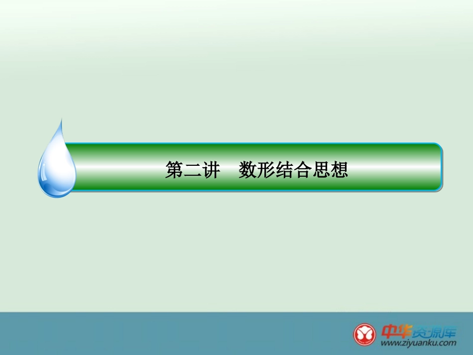 数形结合思想_第3页