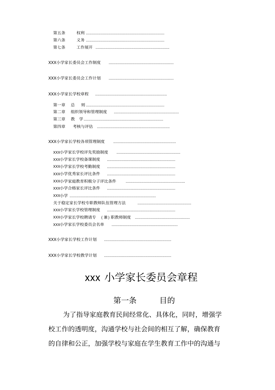 家长学校建设材料汇编_第2页