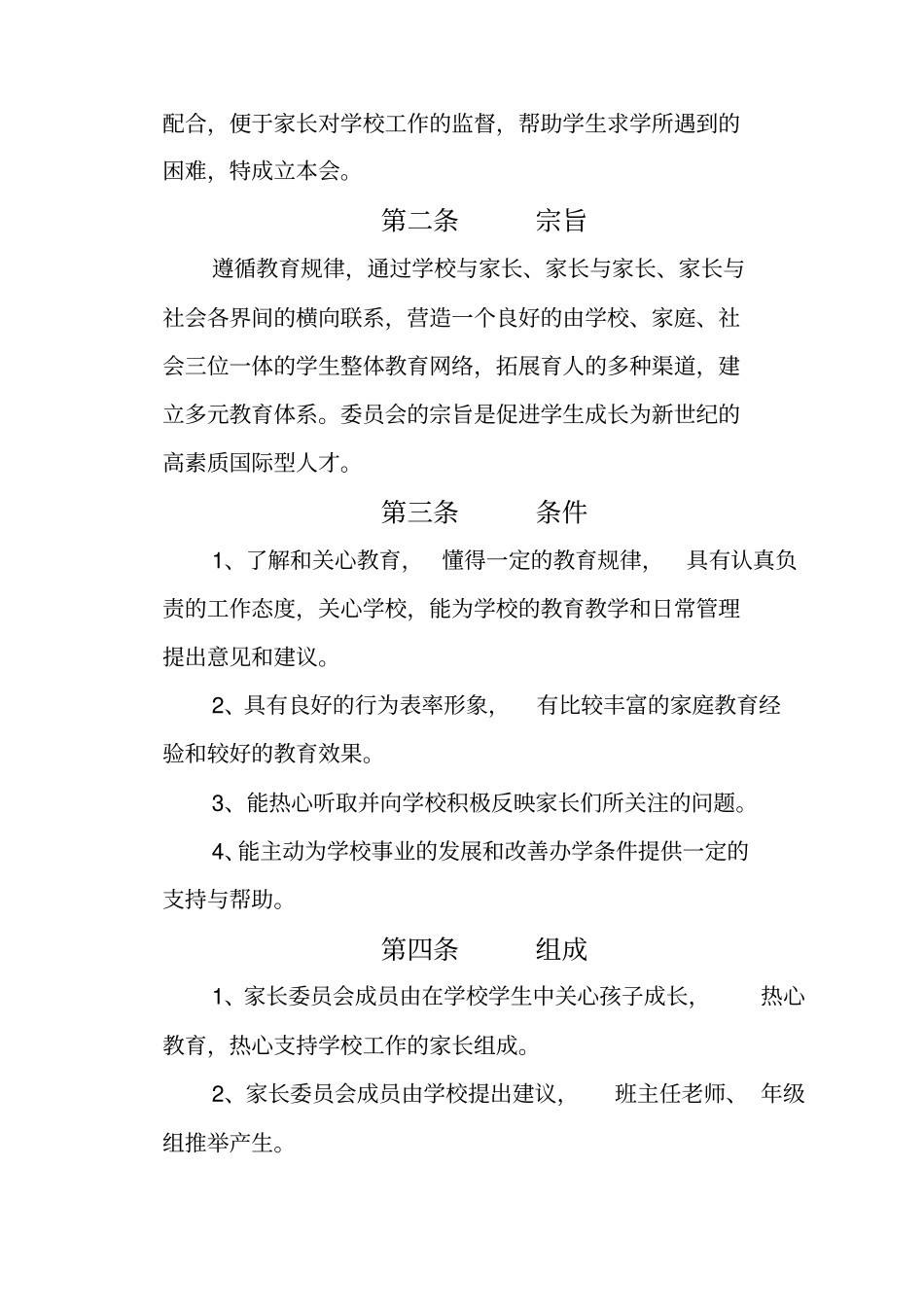 家长学校建设材料汇编_第3页