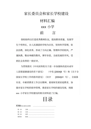 家长学校建设材料汇编