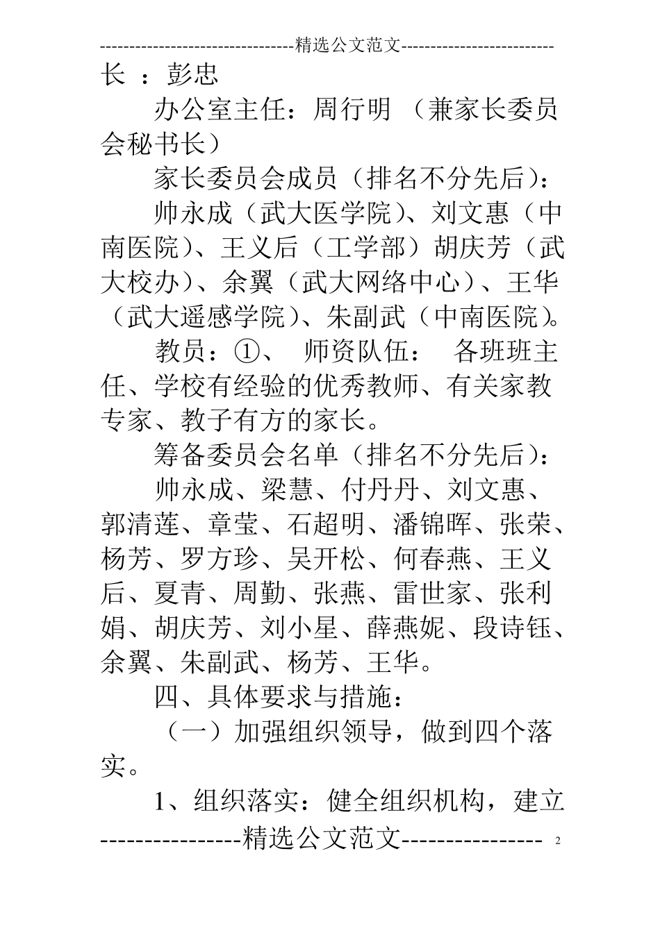 家长学校工作方案_第2页