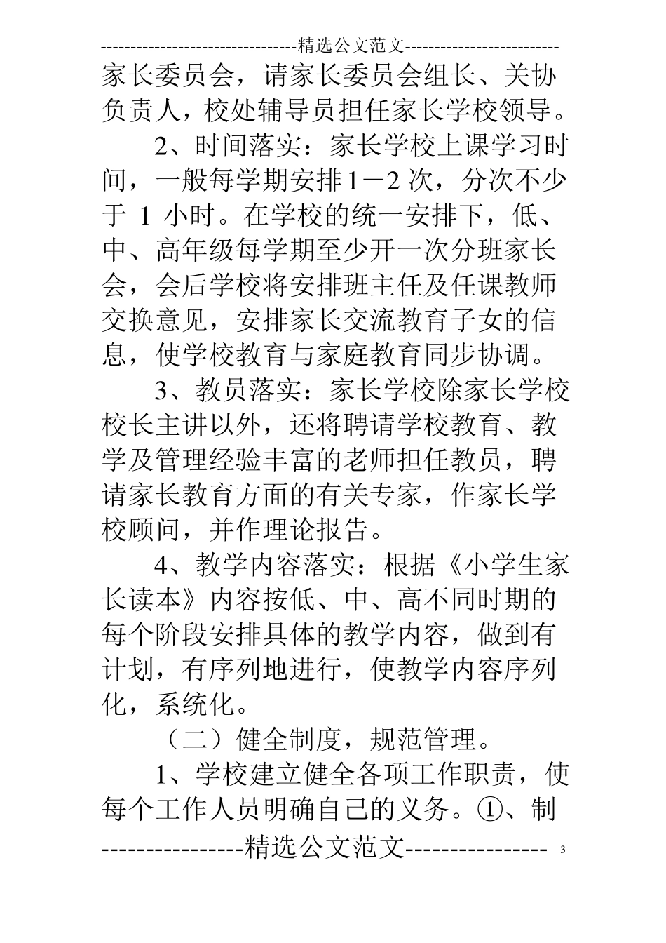 家长学校工作方案_第3页