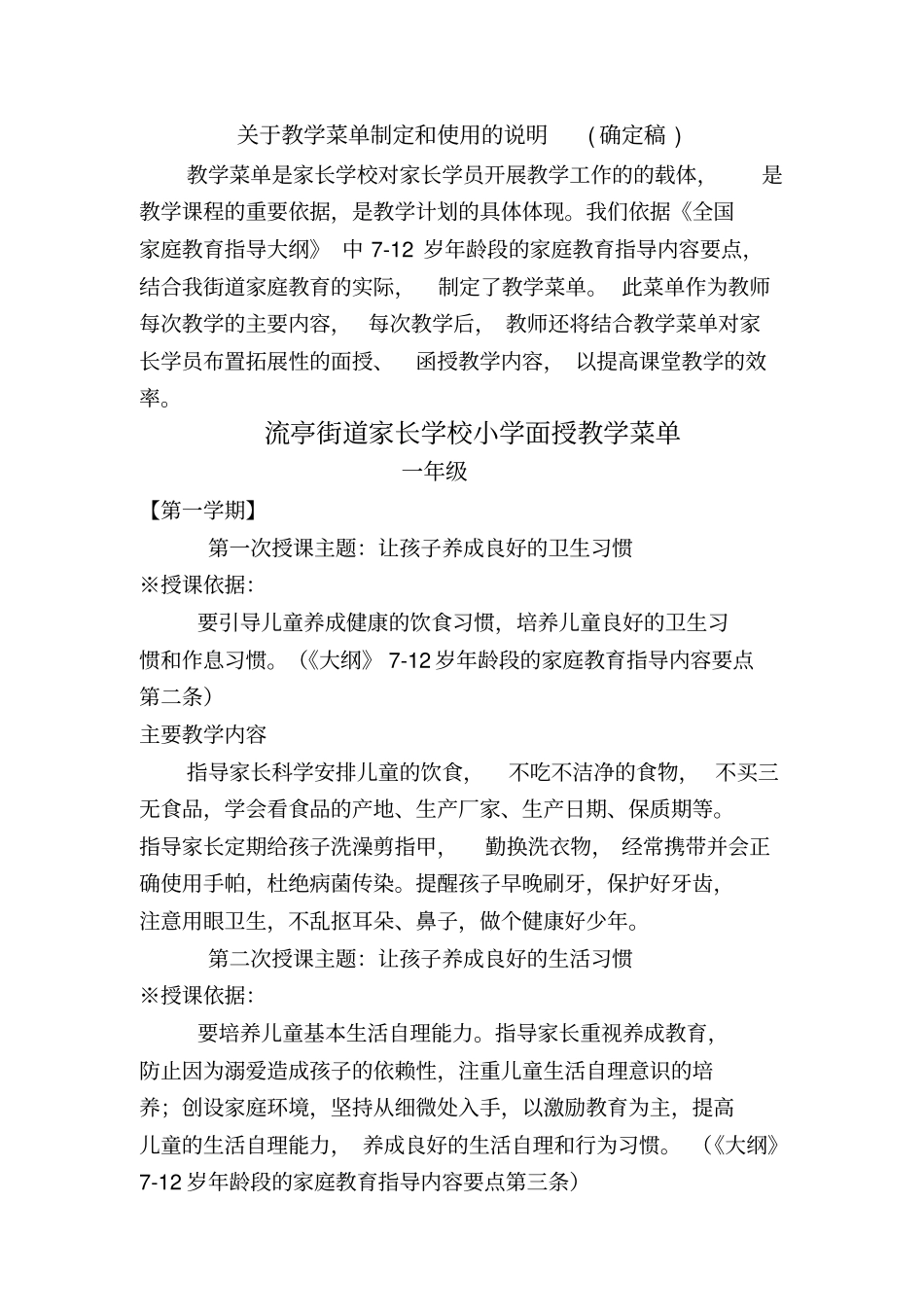 家长学校教学菜单_第2页