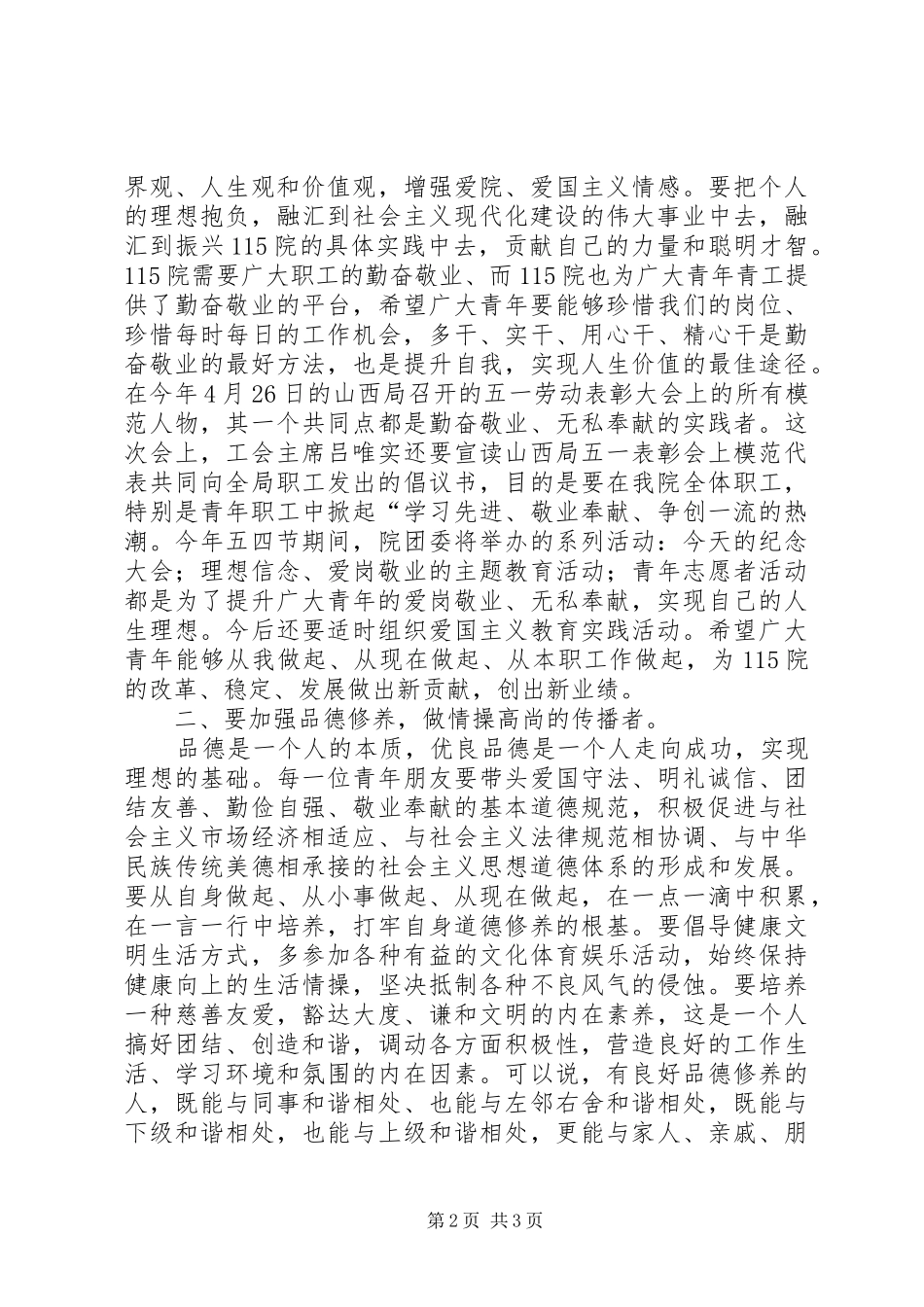 纪念五四运动领导讲话发言_第2页