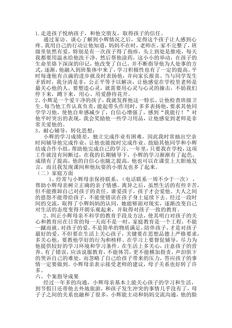 春风化雨润心田_第2页