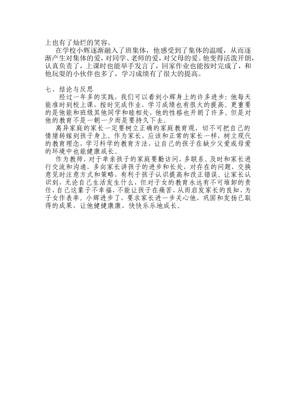 春风化雨润心田_第3页