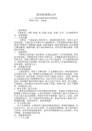 春风化雨润心田