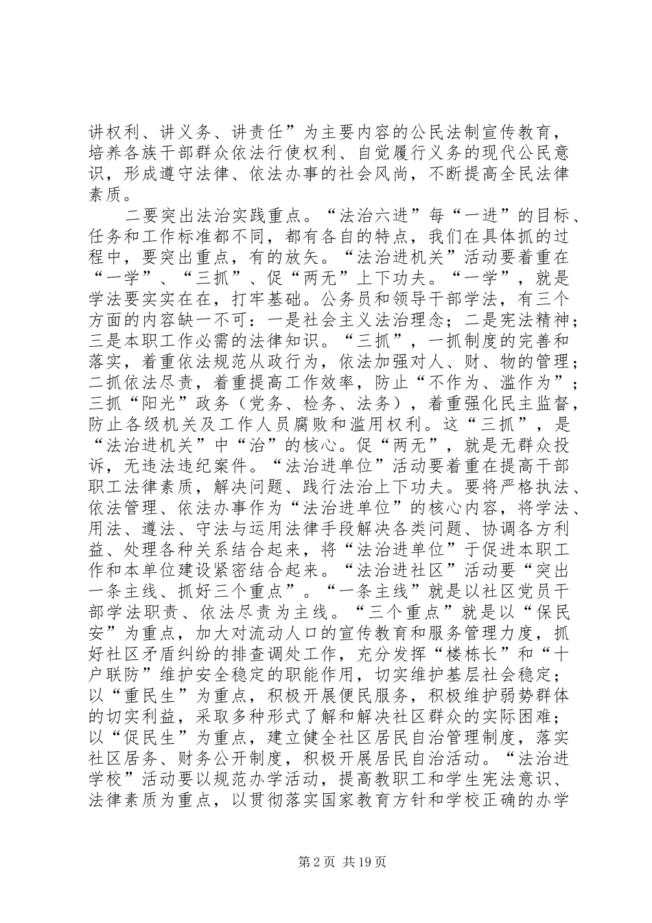 在依法治理工作会议上的讲话发言_第2页