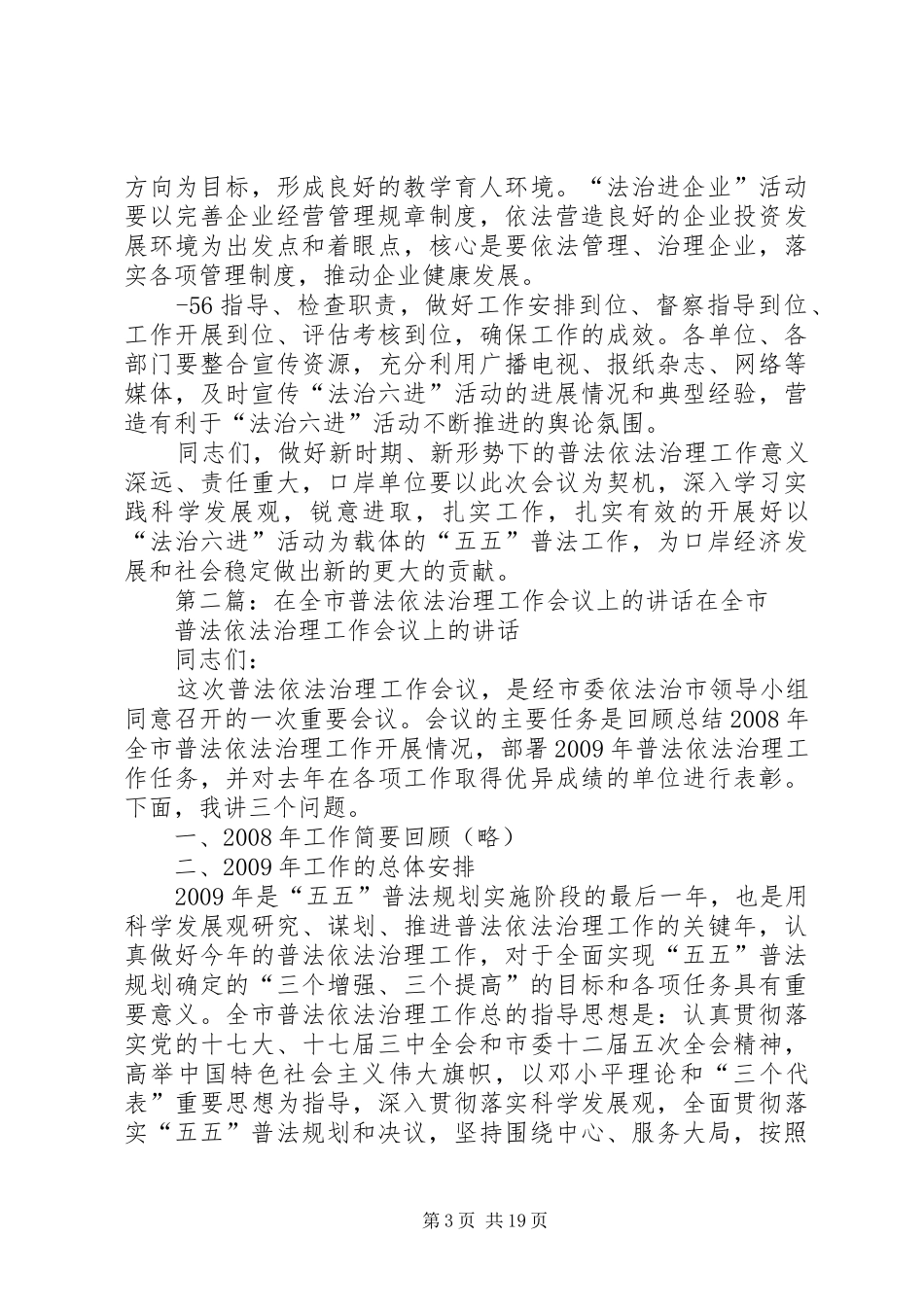 在依法治理工作会议上的讲话发言_第3页