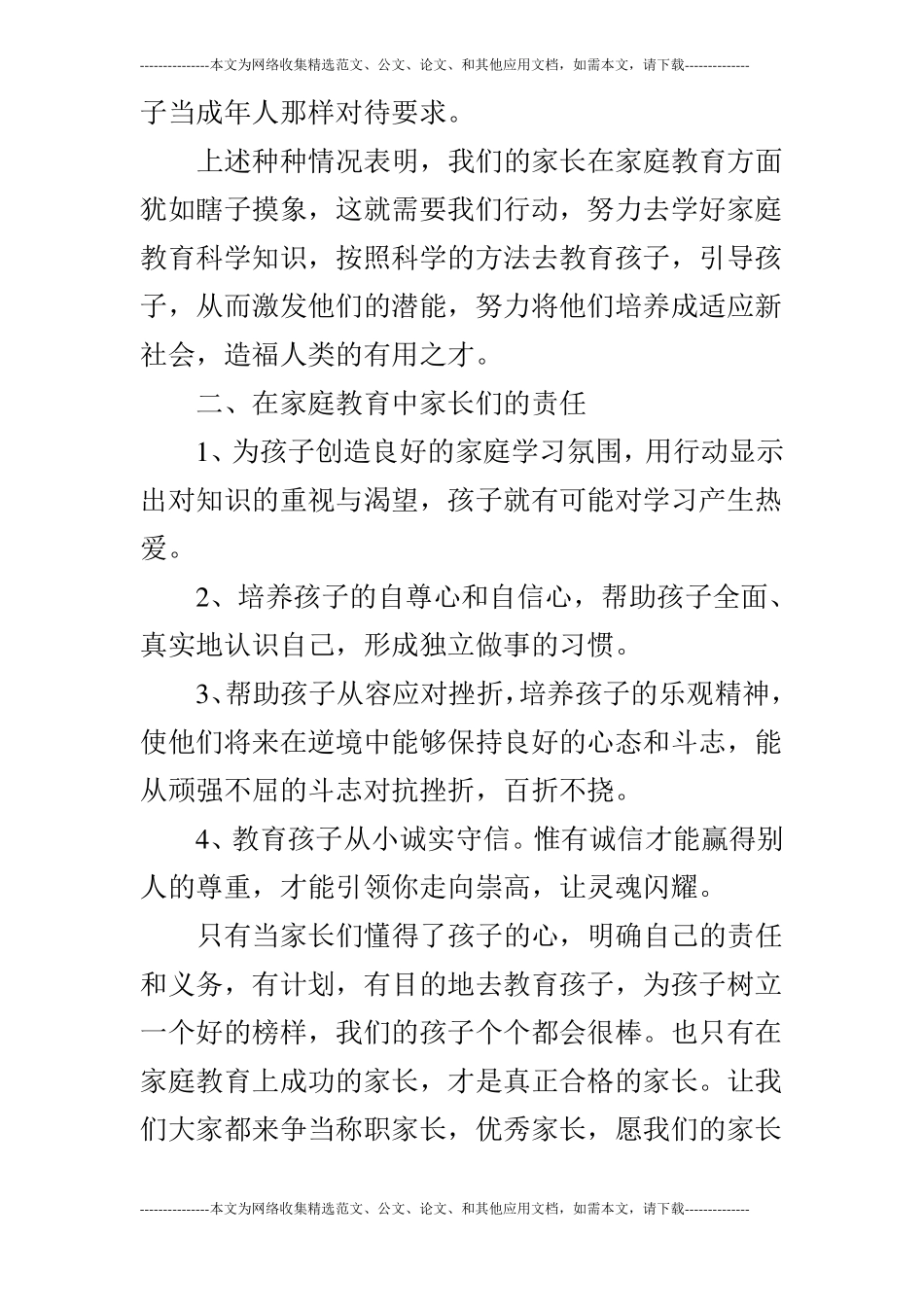 家长学校心得体会_第2页