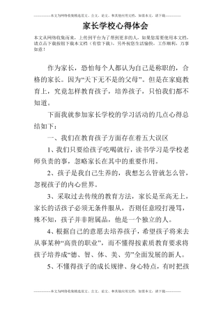 家长学校心得体会