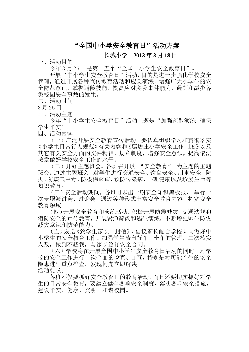 少队活动方案_第2页