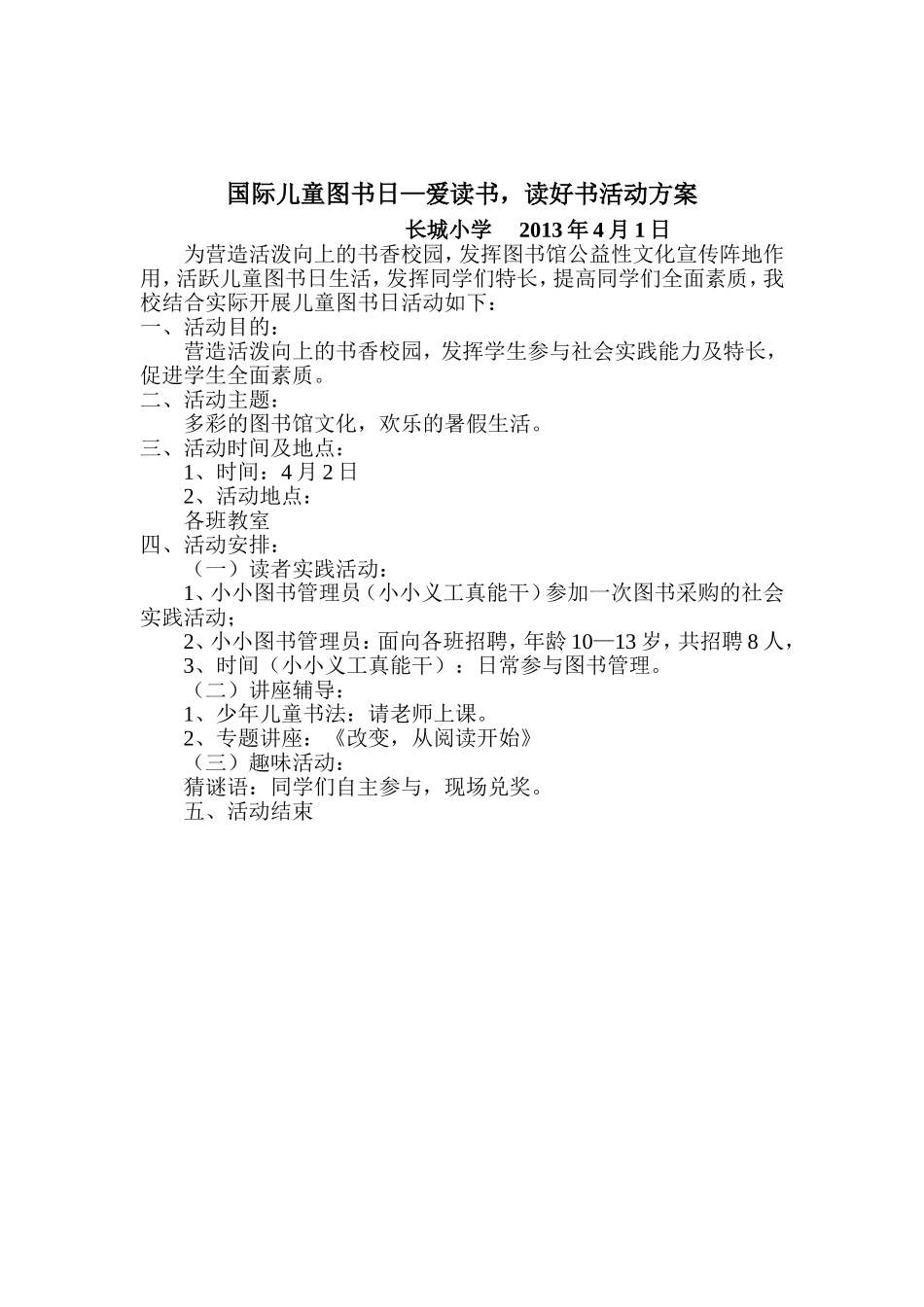 少队活动方案_第3页