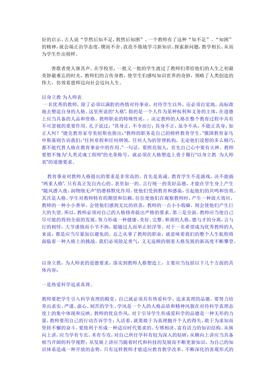 以身立教_为人师表_第2页