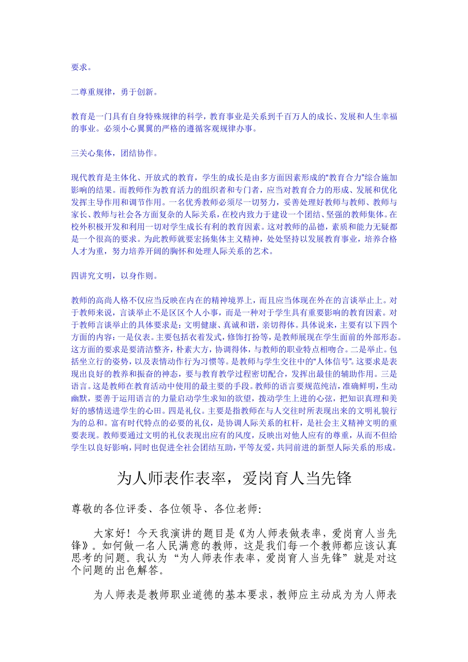 以身立教_为人师表_第3页