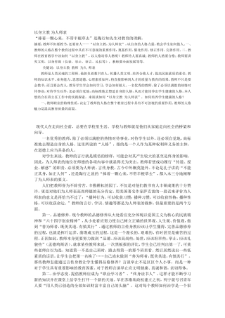 以身立教_为人师表