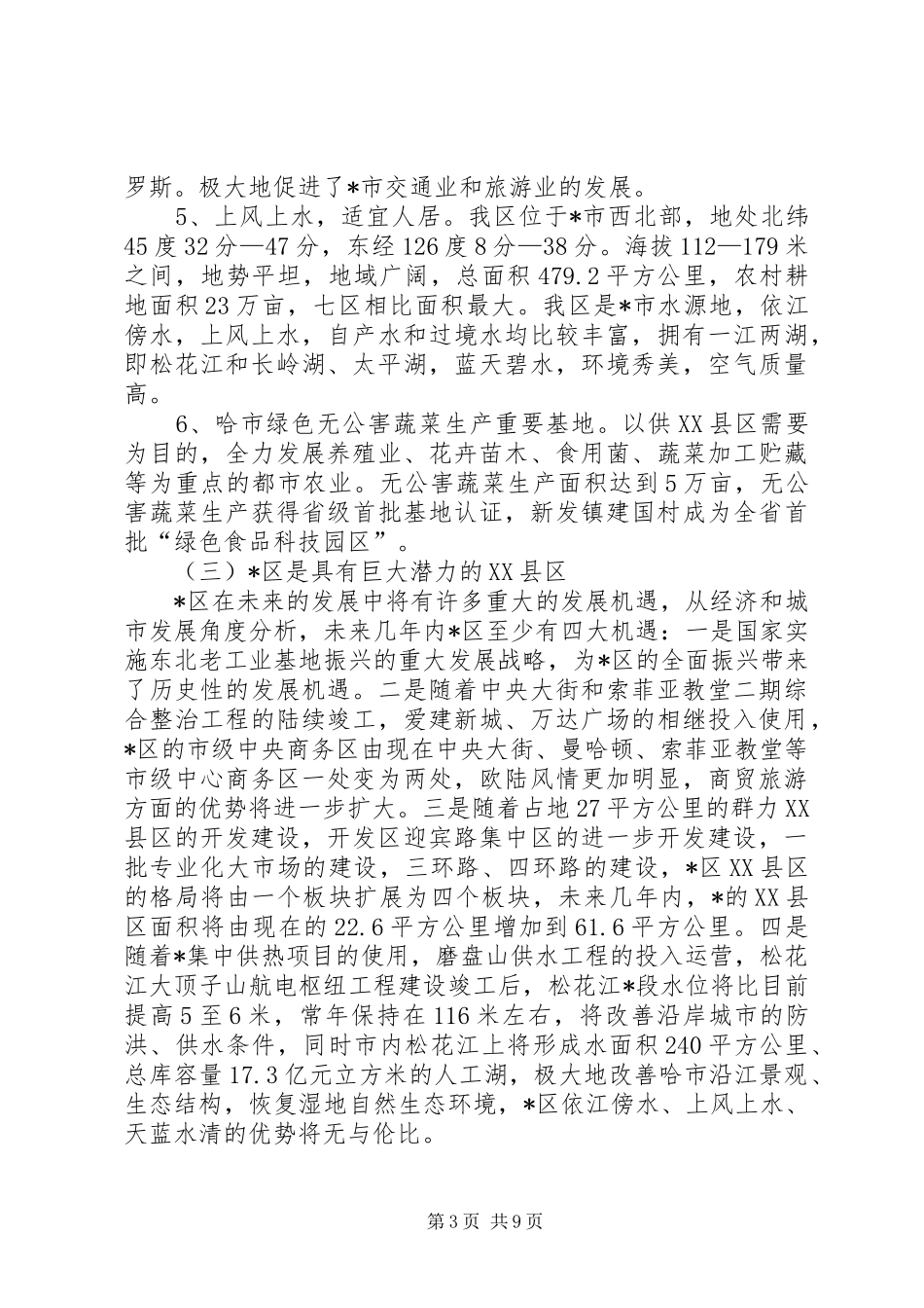 产权交易暨招商引资洽谈会讲话发言_第3页